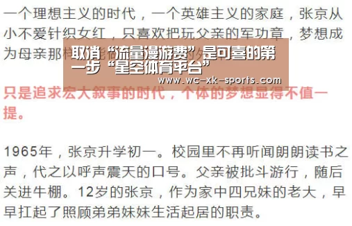 取消“流量漫游费”是可喜的第一步“星空体育平台”(图1) 星空体育入口
