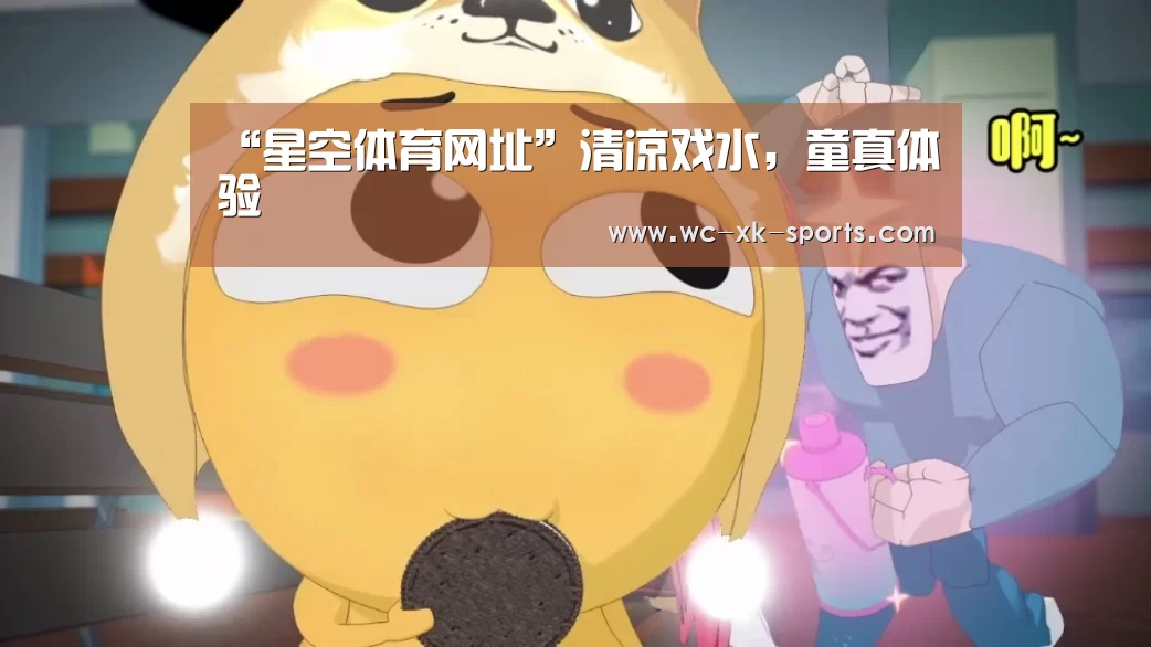 星空体育下载