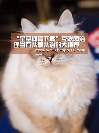 星空体育下载
