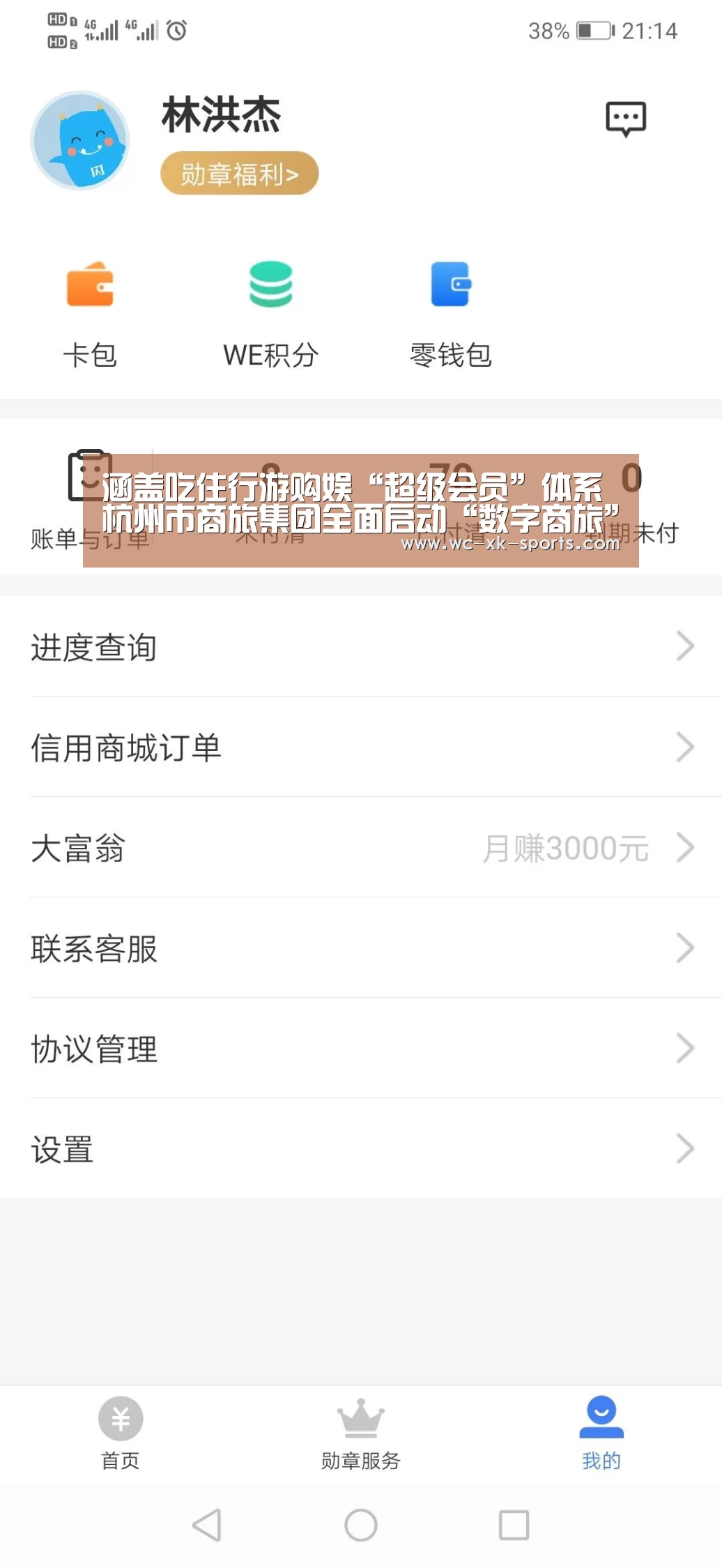 涵盖吃住行游购娱“超级会员”体系 杭州市商旅集团全面启动“数字商旅”建设|星空体育网址(图3) 星空体育下载